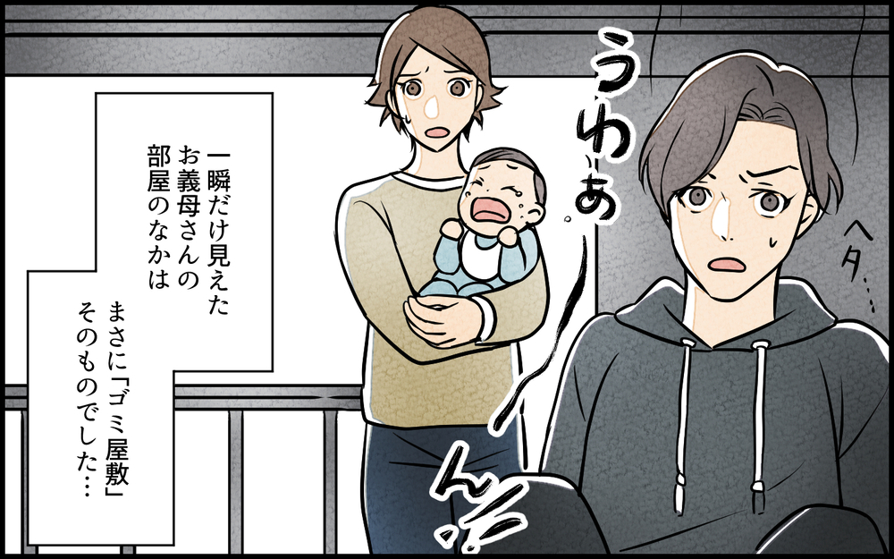 「義母の自宅がゴミ屋敷に!?」キレイ好きだと思っていた義母の家に向かうと想像以上だった…その理由は何？
