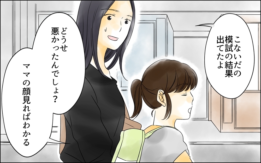 中学受験には母親の狂気が必要…？ 母が娘の部屋に乗り込んだ母親が見た光景に絶句!?