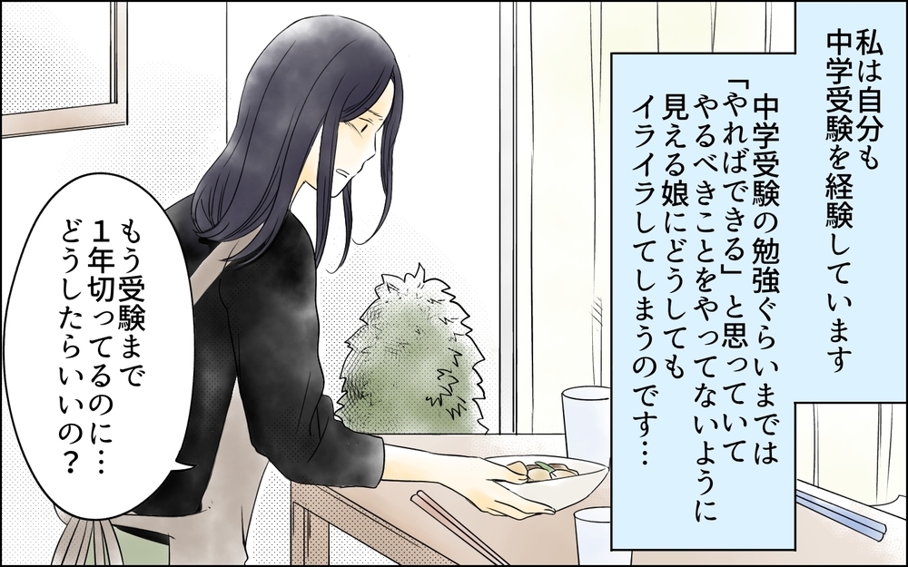 中学受験には母親の狂気が必要…？ 母が娘の部屋に乗り込んだ母親が見た光景に絶句!?