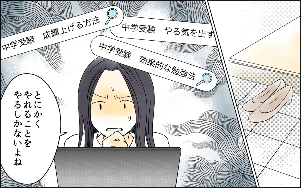中学受験には母親の狂気が必要…？ 母が娘の部屋に乗り込んだ母親が見た光景に絶句!?