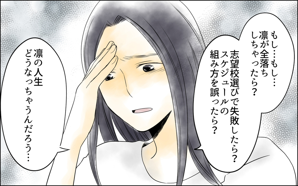 中学受験には母親の狂気が必要…？ 母が娘の部屋に乗り込んだ母親が見た光景に絶句!?
