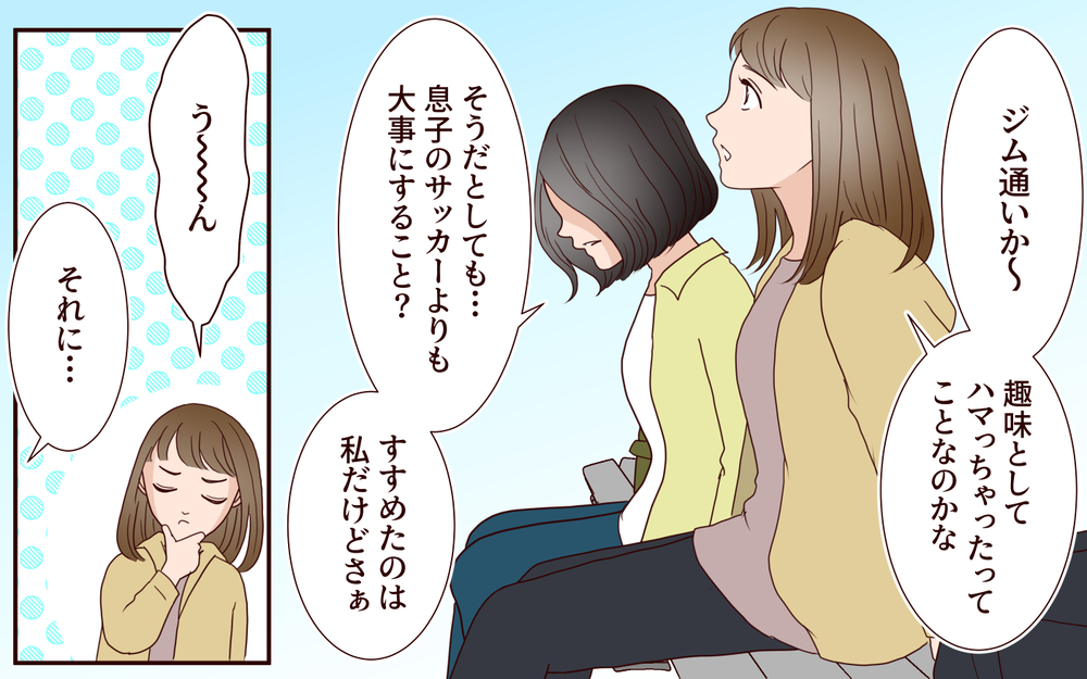 「女の子と出てくるとこ見たよ」妻の一言に対し夫は…？夫への愛は冷めていても裏切りは許せない【ジムの若い女に貢いだ夫の末路 第3話】