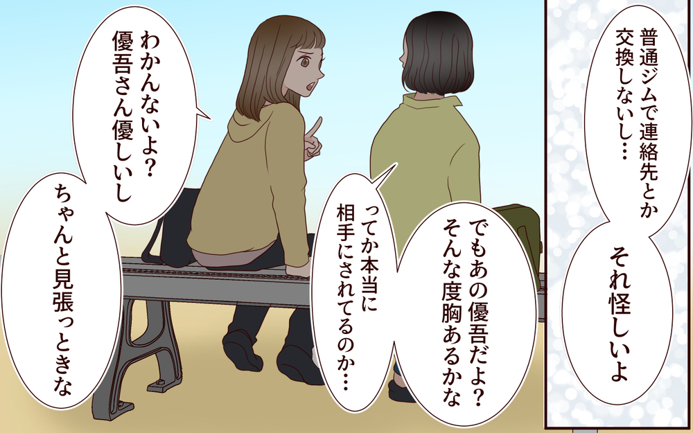 「女の子と出てくるとこ見たよ」妻の一言に対し夫は…？夫への愛は冷めていても裏切りは許せない【ジムの若い女に貢いだ夫の末路 第3話】