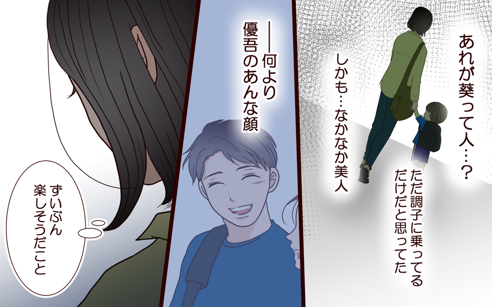 「女の子と出てくるとこ見たよ」妻の一言に対し夫は…？夫への愛は冷めていても裏切りは許せない【ジムの若い女に貢いだ夫の末路 第3話】