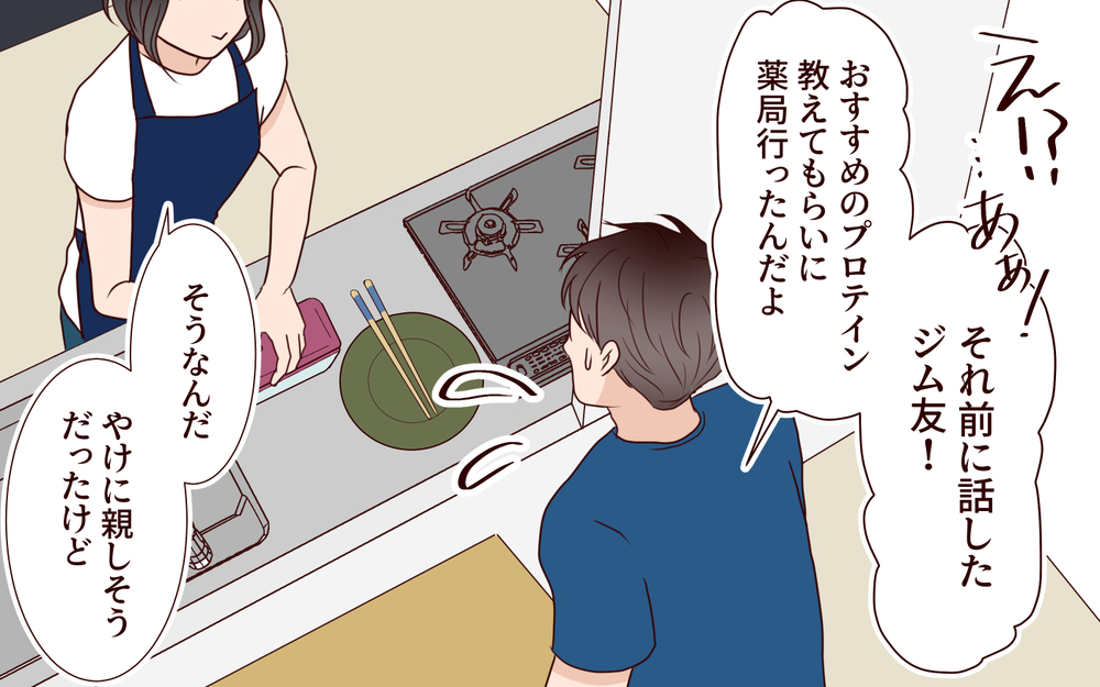 「女の子と出てくるとこ見たよ」妻の一言に対し夫は…？夫への愛は冷めていても裏切りは許せない【ジムの若い女に貢いだ夫の末路 第3話】