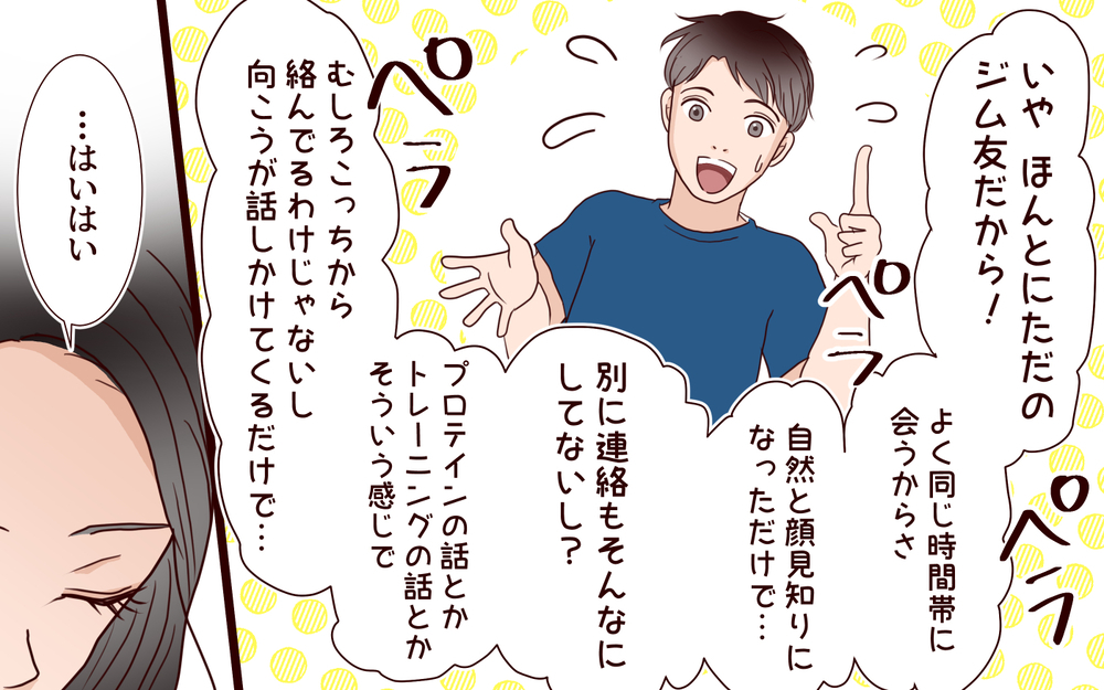 「女の子と出てくるとこ見たよ」妻の一言に対し夫は…？夫への愛は冷めていても裏切りは許せない【ジムの若い女に貢いだ夫の末路 第3話】