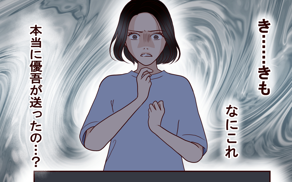 「離婚しないよね？」息子の問いかけに妻の答えは…悩む妻とは裏腹にご機嫌の夫が腹立たしい【ジムの若い女に貢いだ夫の末路 第4話】
