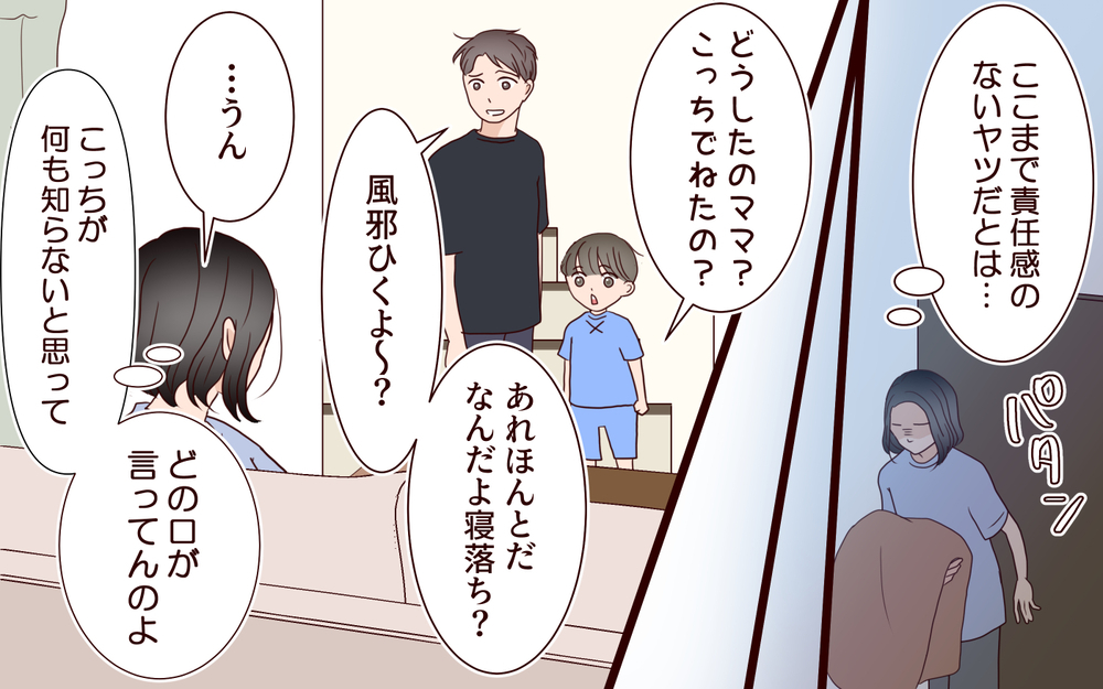 「離婚しないよね？」息子の問いかけに妻の答えは…悩む妻とは裏腹にご機嫌の夫が腹立たしい【ジムの若い女に貢いだ夫の末路 第4話】
