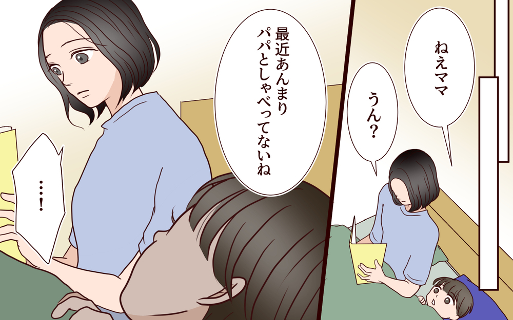 「離婚しないよね？」息子の問いかけに妻の答えは…悩む妻とは裏腹にご機嫌の夫が腹立たしい【ジムの若い女に貢いだ夫の末路 第4話】