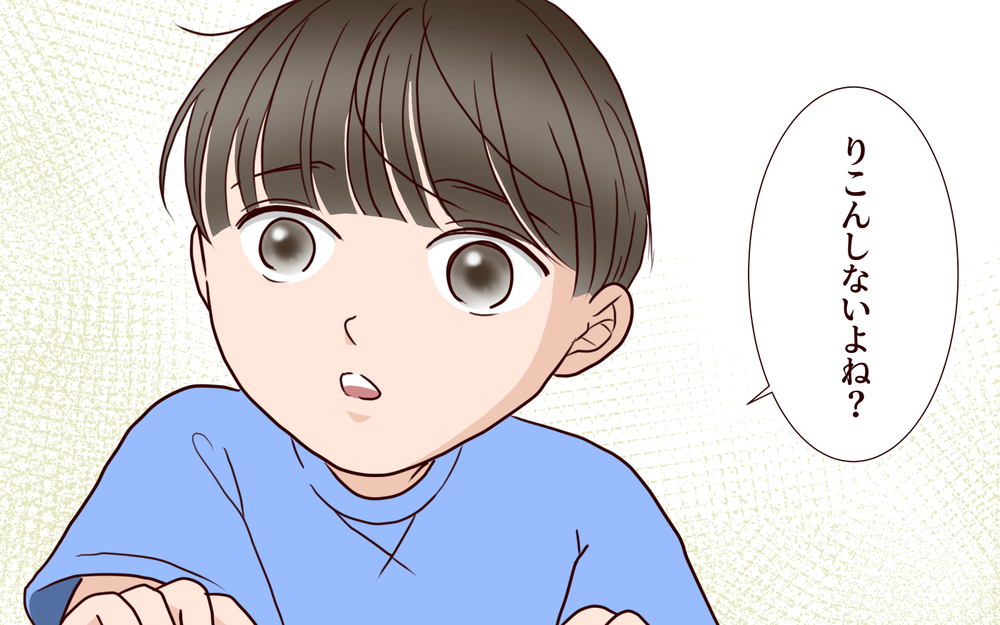 「離婚しないよね？」息子の問いかけに妻の答えは…悩む妻とは裏腹にご機嫌の夫が腹立たしい【ジムの若い女に貢いだ夫の末路 第4話】