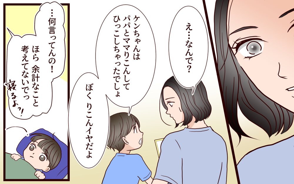 「離婚しないよね？」息子の問いかけに妻の答えは…悩む妻とは裏腹にご機嫌の夫が腹立たしい【ジムの若い女に貢いだ夫の末路 第4話】