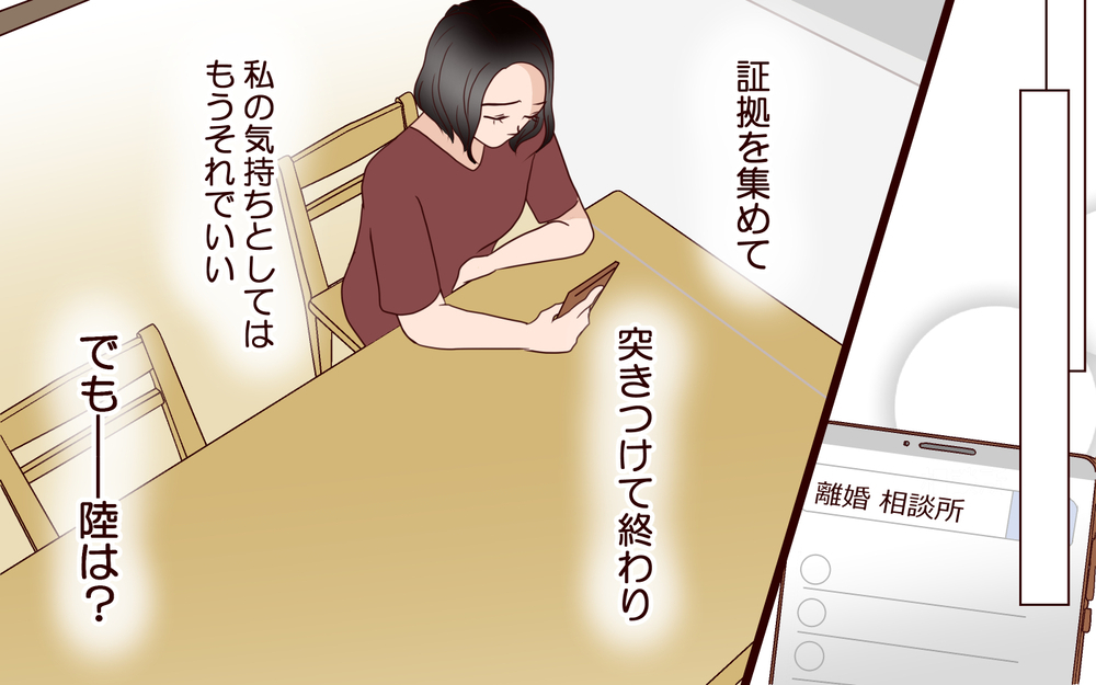 裏切り夫とすぐに離婚したい…けれど息子の気持ちはどうする？悩んだ末に妻がとった行動は【ジムの若い女に貢いだ夫の末路 第5話】