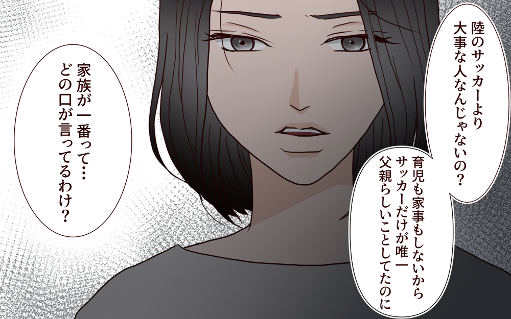 「ジム解約したら許してくれる？」家族を裏切っておいて被害者ムーブ…夫の呆れた言い分に軽蔑が止まらない【ジムの若い女に貢いだ夫の末路 第6話】