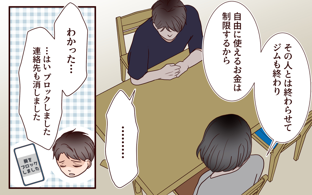 「ジム解約したら許してくれる？」家族を裏切っておいて被害者ムーブ…夫の呆れた言い分に軽蔑が止まらない【ジムの若い女に貢いだ夫の末路 第6話】