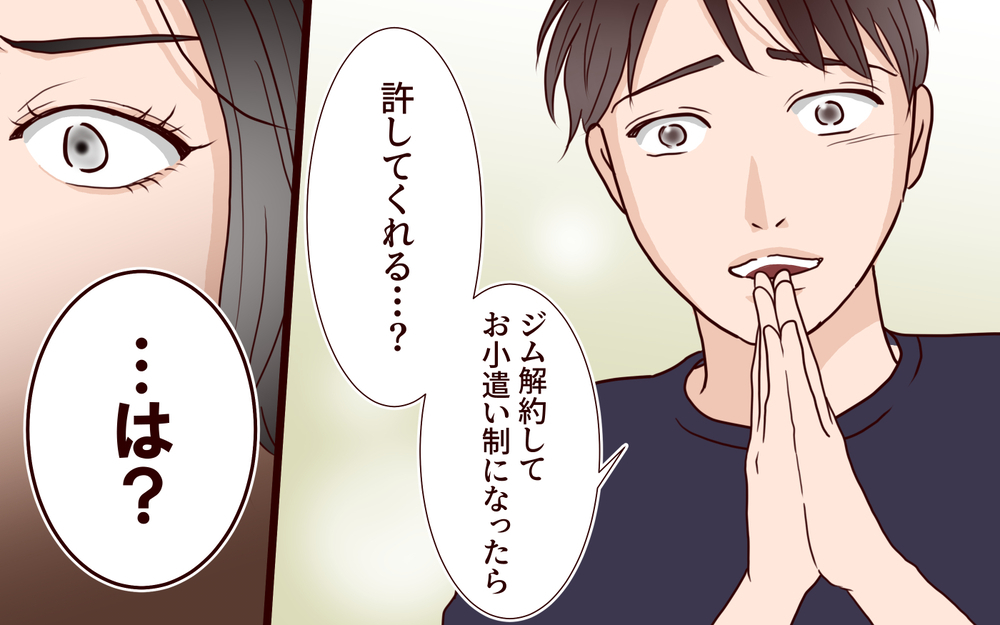 「ジム解約したら許してくれる？」家族を裏切っておいて被害者ムーブ…夫の呆れた言い分に軽蔑が止まらない【ジムの若い女に貢いだ夫の末路 第6話】