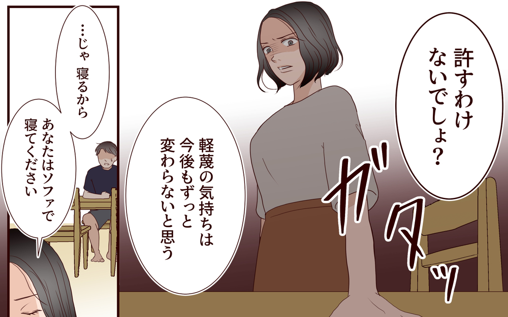 「ジム解約したら許してくれる？」家族を裏切っておいて被害者ムーブ…夫の呆れた言い分に軽蔑が止まらない【ジムの若い女に貢いだ夫の末路 第6話】