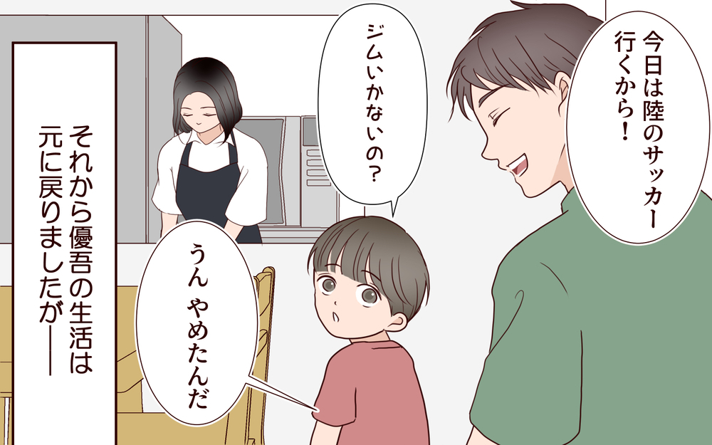 「ジム解約したら許してくれる？」家族を裏切っておいて被害者ムーブ…夫の呆れた言い分に軽蔑が止まらない【ジムの若い女に貢いだ夫の末路 第6話】