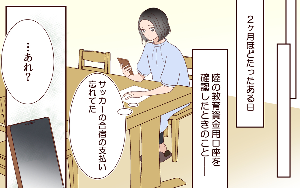 「ジム解約したら許してくれる？」家族を裏切っておいて被害者ムーブ…夫の呆れた言い分に軽蔑が止まらない【ジムの若い女に貢いだ夫の末路 第6話】