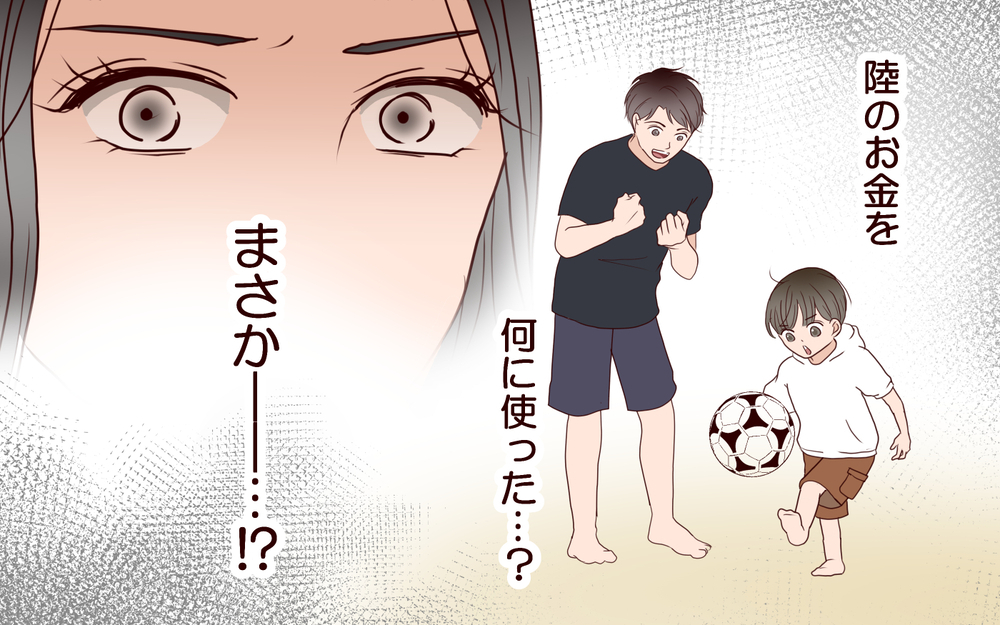 「息子のお金を女に使った…!?」夫は約束を破った上に教育資金に手をつけていた…もう容赦しない！【ジムの若い女に貢いだ夫の末路 第7話】