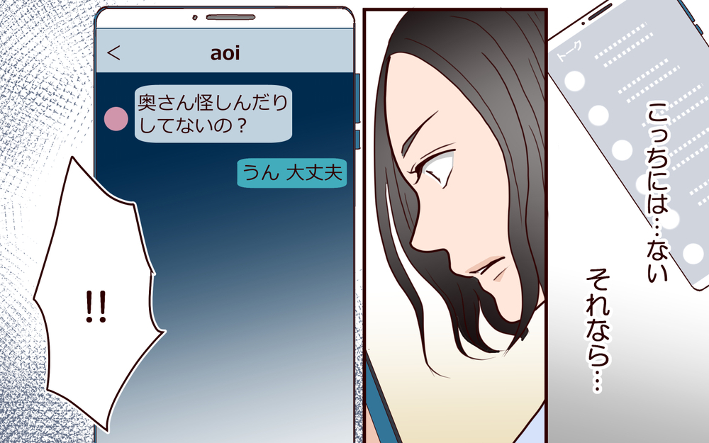 「息子のお金を女に使った…!?」夫は約束を破った上に教育資金に手をつけていた…もう容赦しない！【ジムの若い女に貢いだ夫の末路 第7話】