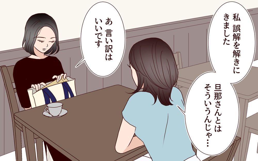 「慰謝料は200万円です」夫の女に妻が淡々と突きつける現実…遊びにしては大きすぎる代償【ジムの若い女に貢いだ夫の末路 第8話】