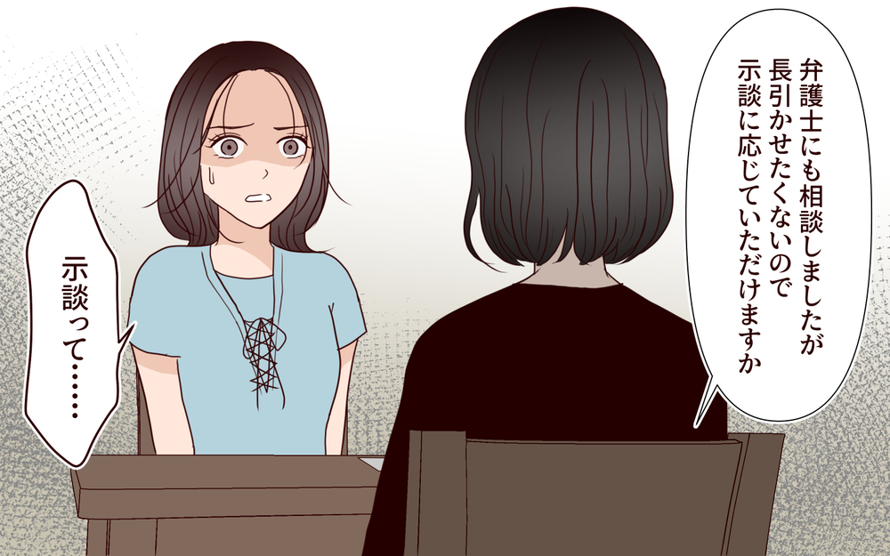 「慰謝料は200万円です」夫の女に妻が淡々と突きつける現実…遊びにしては大きすぎる代償【ジムの若い女に貢いだ夫の末路 第8話】