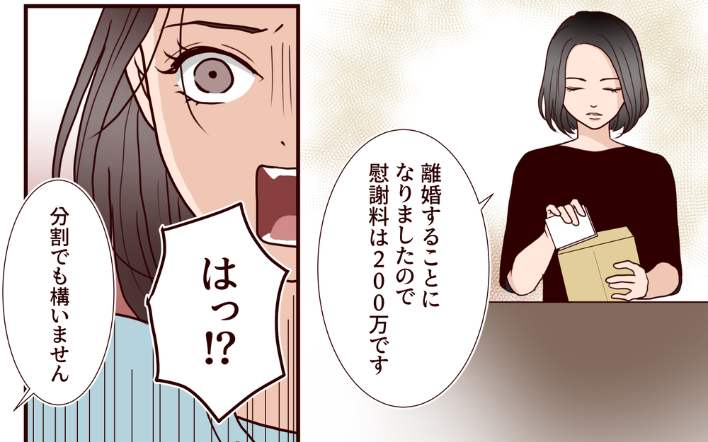 「慰謝料は200万円です」夫の女に妻が淡々と突きつける現実…遊びにしては大きすぎる代償【ジムの若い女に貢いだ夫の末路 第8話】