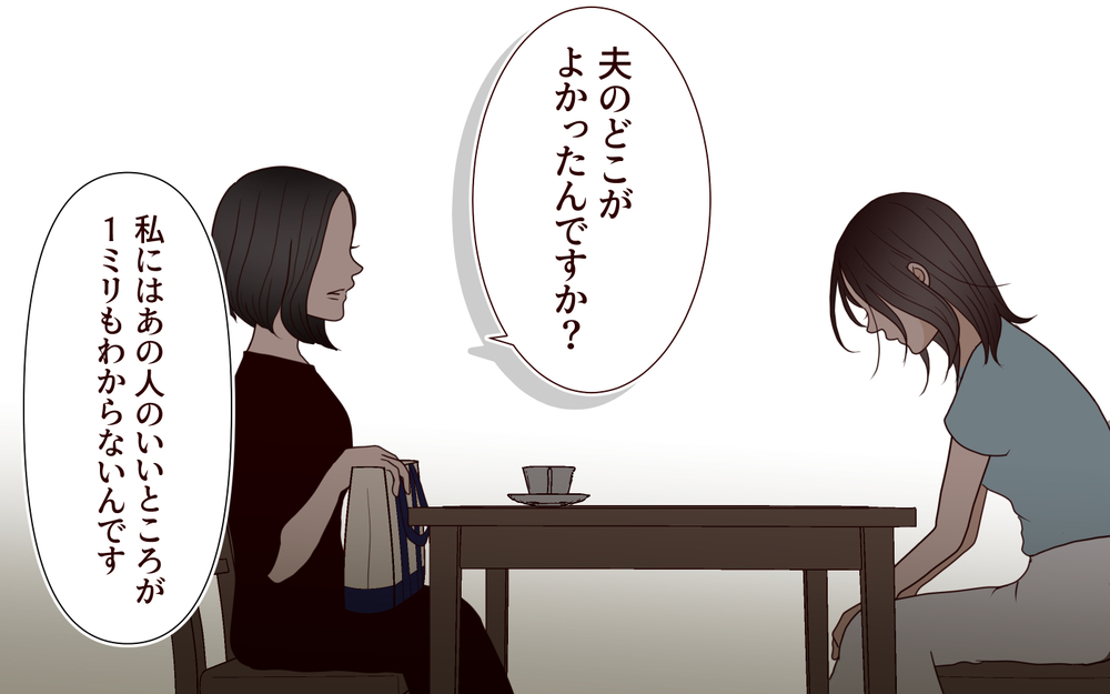 「慰謝料は200万円です」夫の女に妻が淡々と突きつける現実…遊びにしては大きすぎる代償【ジムの若い女に貢いだ夫の末路 第8話】