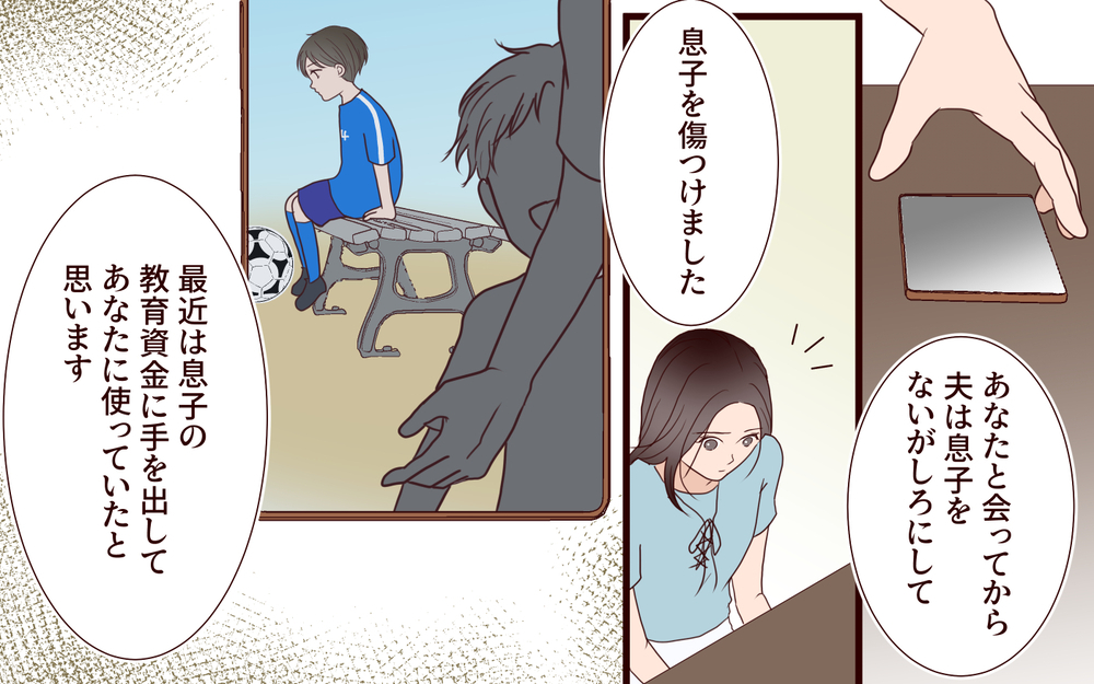 「慰謝料は200万円です」夫の女に妻が淡々と突きつける現実…遊びにしては大きすぎる代償【ジムの若い女に貢いだ夫の末路 第8話】