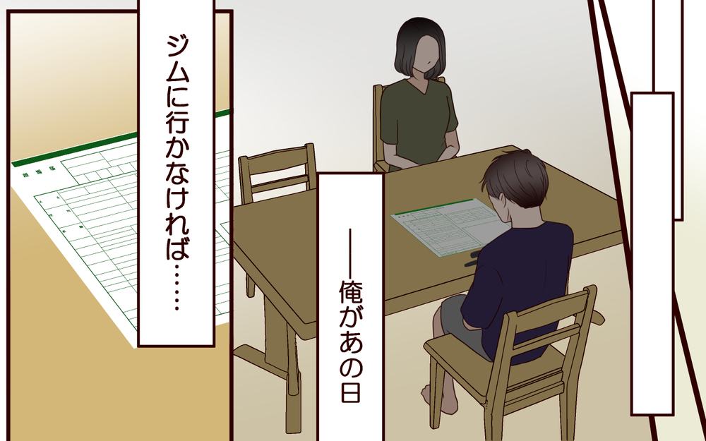 「慰謝料は200万円です」夫の女に妻が淡々と突きつける現実…遊びにしては大きすぎる代償【ジムの若い女に貢いだ夫の末路 第8話】