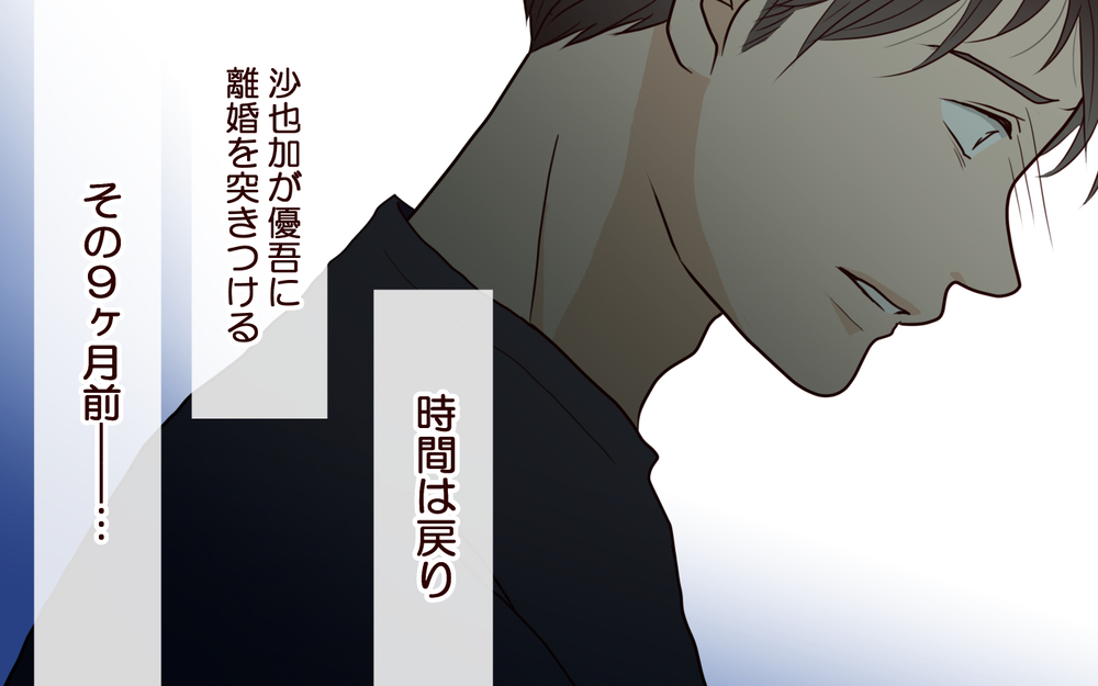 「慰謝料は200万円です」夫の女に妻が淡々と突きつける現実…遊びにしては大きすぎる代償【ジムの若い女に貢いだ夫の末路 第8話】