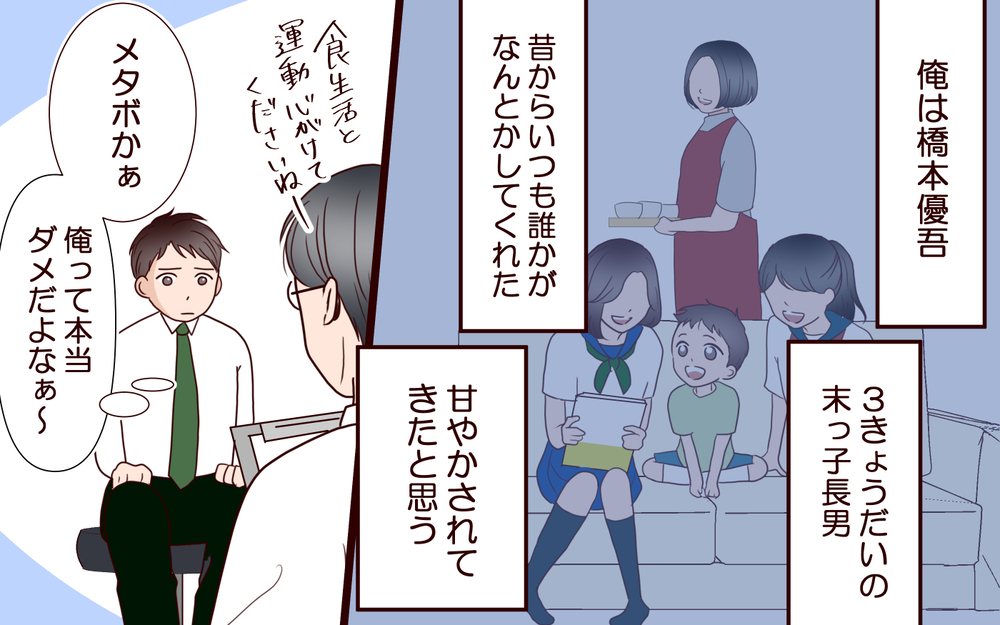 「ジムで推しを見つけた…」若くて美人な彼女の存在が夫の頑張るモチベーションになっていた【ジムの若い女に貢いだ夫の末路 第9話】