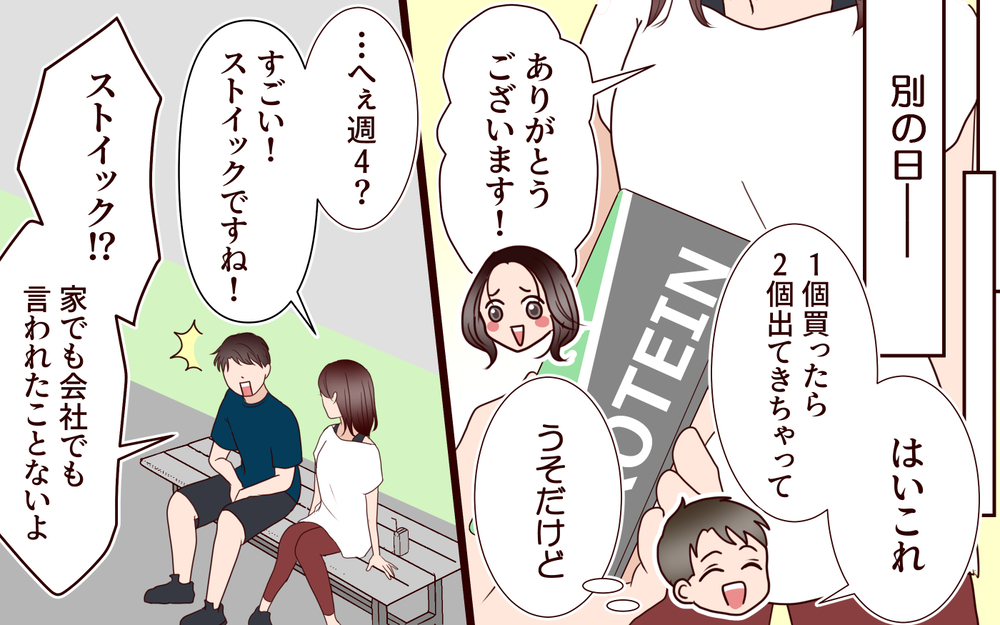 「ジムで推しを見つけた…」若くて美人な彼女の存在が夫の頑張るモチベーションになっていた【ジムの若い女に貢いだ夫の末路 第9話】