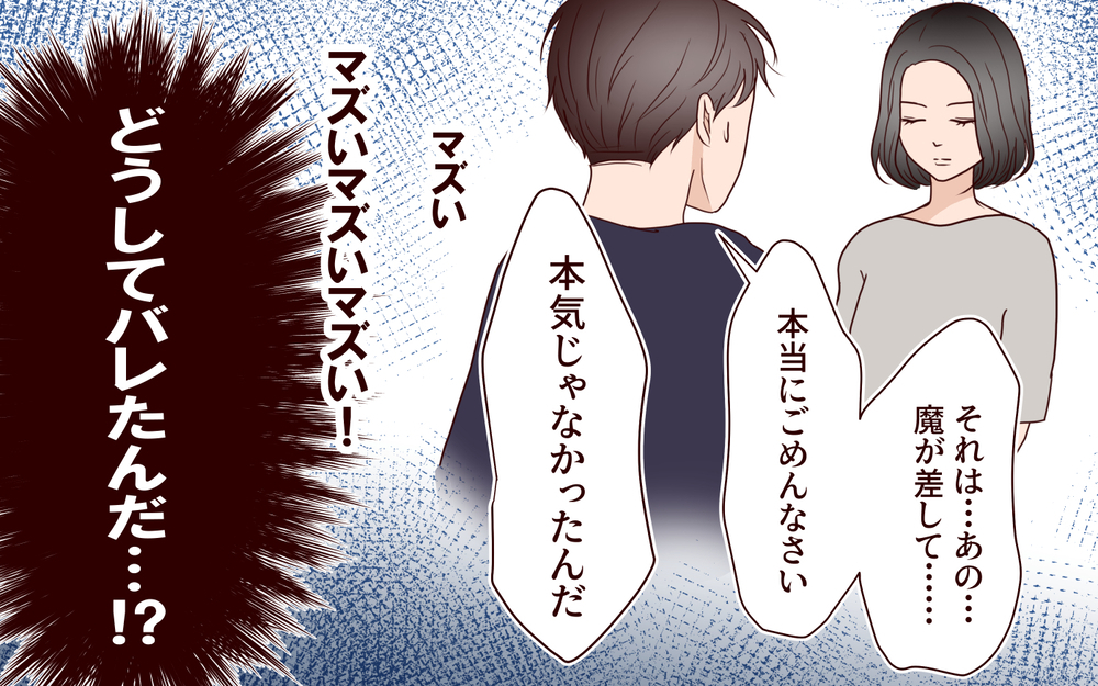 妻に捨てられたくないのに年下彼女のことが忘れられない…夫の甘さがさらなる悲劇を招く【ジムの若い女に貢いだ夫の末路 第11話】