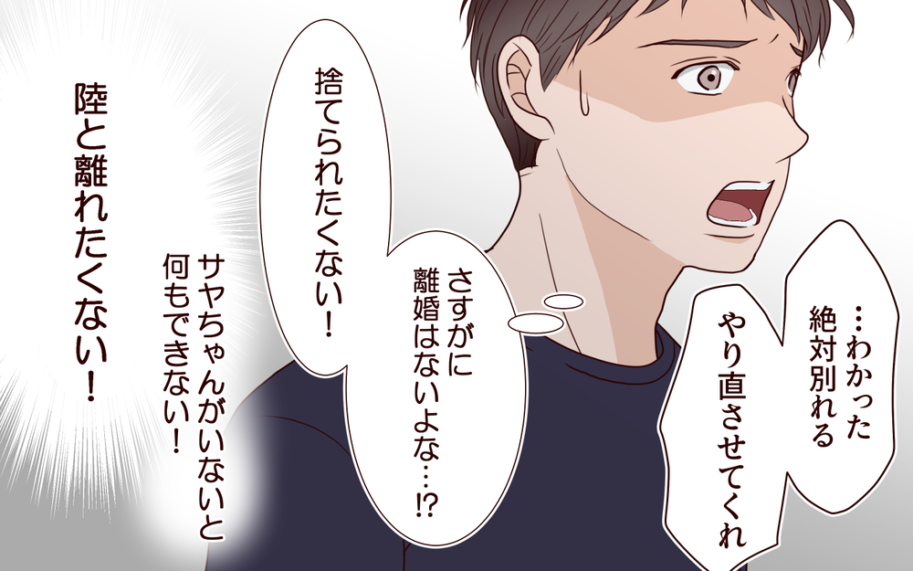 妻に捨てられたくないのに年下彼女のことが忘れられない…夫の甘さがさらなる悲劇を招く【ジムの若い女に貢いだ夫の末路 第11話】