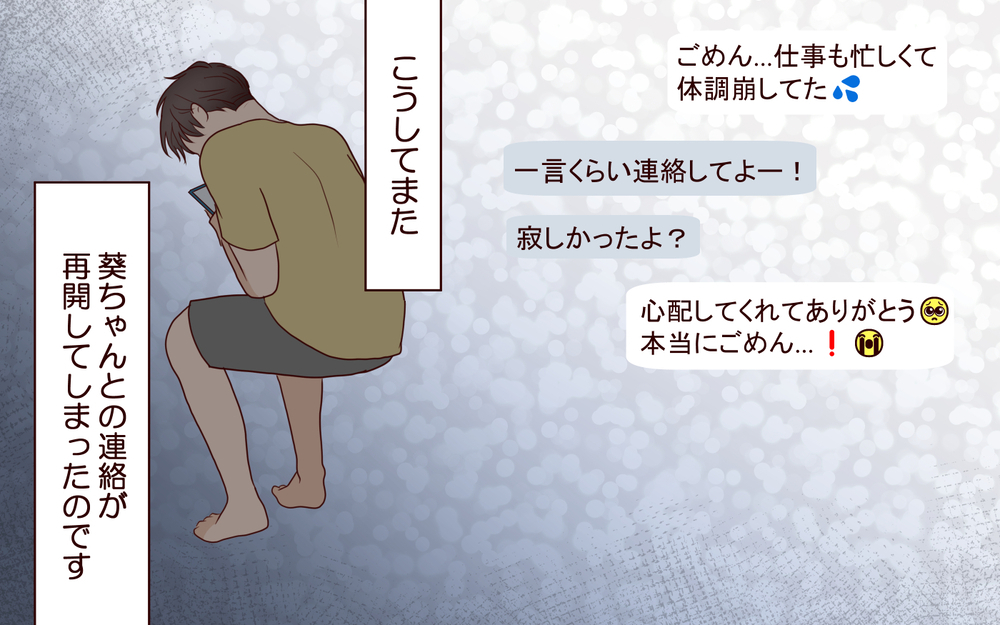 「他の男に取られたくない」彼女を繋ぎとめるには貢ぐしかない…夫が教育資金に手を出した理由【ジムの若い女に貢いだ夫の末路 第12話】