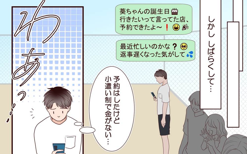 「他の男に取られたくない」彼女を繋ぎとめるには貢ぐしかない…夫が教育資金に手を出した理由【ジムの若い女に貢いだ夫の末路 第12話】