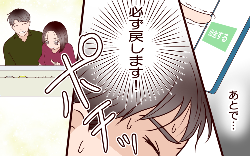「他の男に取られたくない」彼女を繋ぎとめるには貢ぐしかない…夫が教育資金に手を出した理由【ジムの若い女に貢いだ夫の末路 第12話】