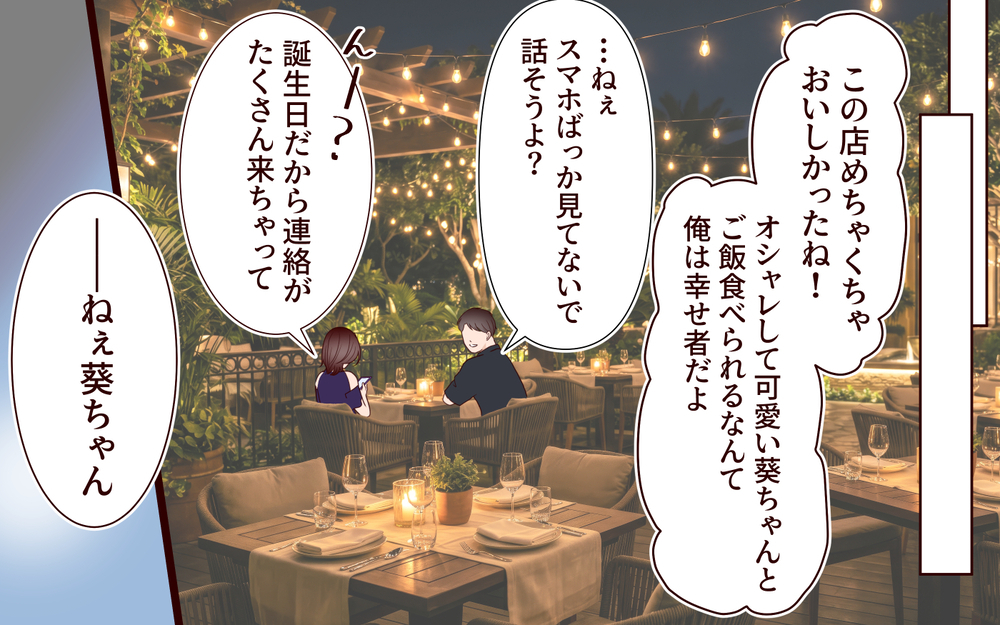 「他の男に取られたくない」彼女を繋ぎとめるには貢ぐしかない…夫が教育資金に手を出した理由【ジムの若い女に貢いだ夫の末路 第12話】
