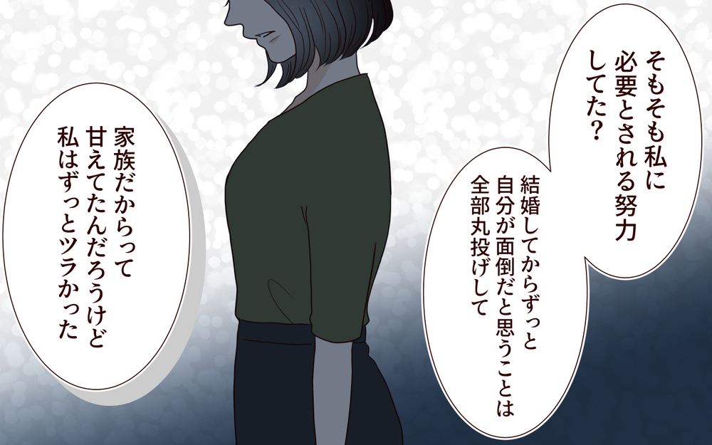 「もう解放してほしい」離婚を拒否する夫に妻が突き付ける…夫婦関係の終焉【ジムの若い女に貢いだ夫の末路 第13話】