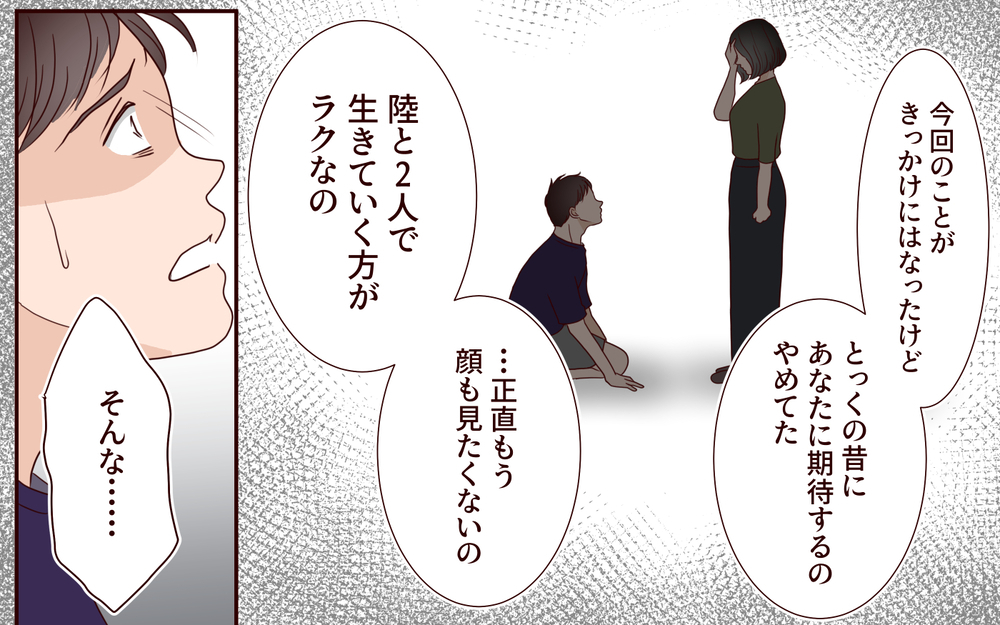 「もう解放してほしい」離婚を拒否する夫に妻が突き付ける…夫婦関係の終焉【ジムの若い女に貢いだ夫の末路 第13話】