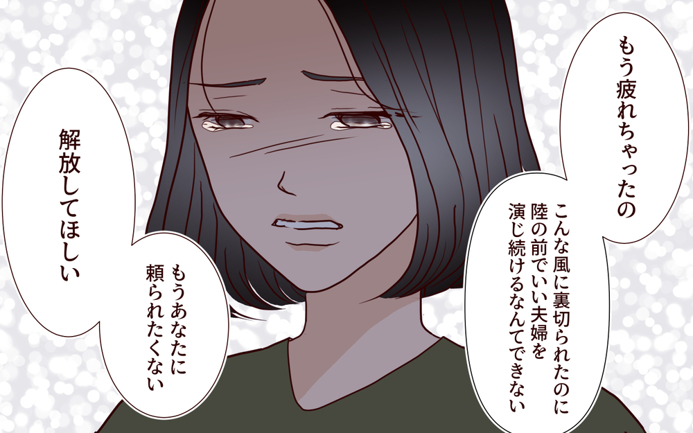 「もう解放してほしい」離婚を拒否する夫に妻が突き付ける…夫婦関係の終焉【ジムの若い女に貢いだ夫の末路 第13話】