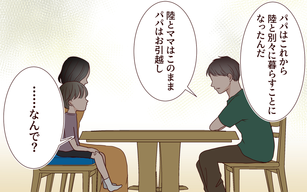 「ママを傷つけちゃったんだ」夫から息子へ離婚報告…そしてそれぞれの道へ【ジムの若い女に貢いだ夫の末路 第14話】