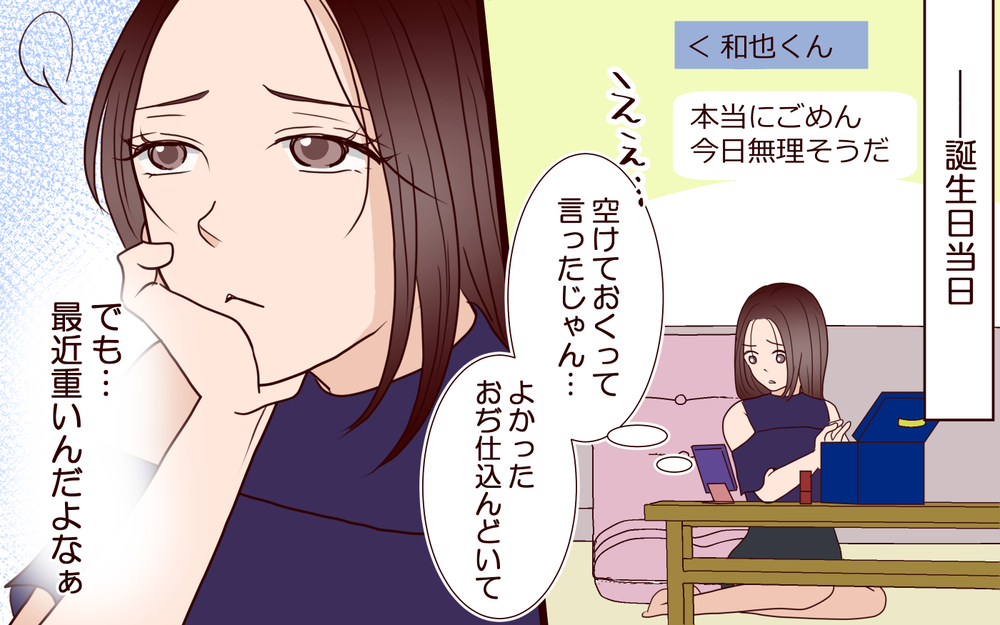 【アプリ限定】「やっぱり本命彼氏が一番♡」でも遊び相手の既婚者おぢが重い…切ろうとしたらまさかの妻登場!?【ジムの若い女に貢いだ夫の末路 第16話】