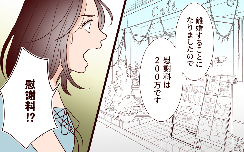 【アプリ限定】「慰謝料200万円!?」相手の妻から請求…遊びで家庭を壊した代償は大きかった【ジムの若い女に貢いだ夫の末路 第17話】
