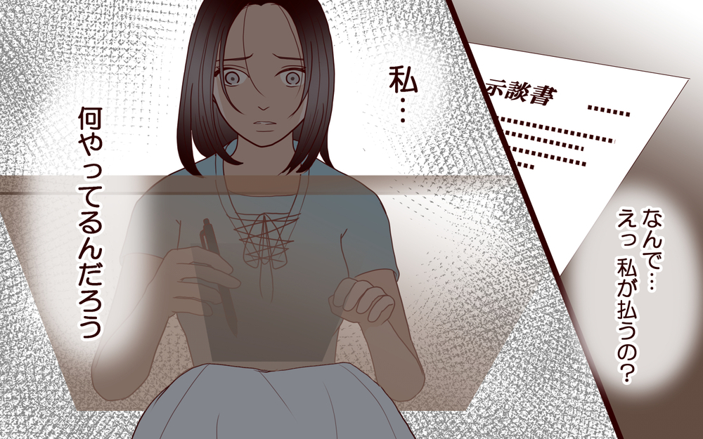 【アプリ限定】「慰謝料200万円!?」相手の妻から請求…遊びで家庭を壊した代償は大きかった【ジムの若い女に貢いだ夫の末路 第17話】