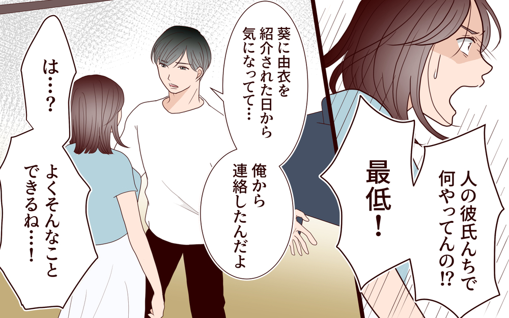 【アプリ限定】彼氏の家になぜ親友が!?　彼氏がいながら妻子持ちに手を出した女の末路【ジムの若い女に貢いだ夫の末路 第18話】