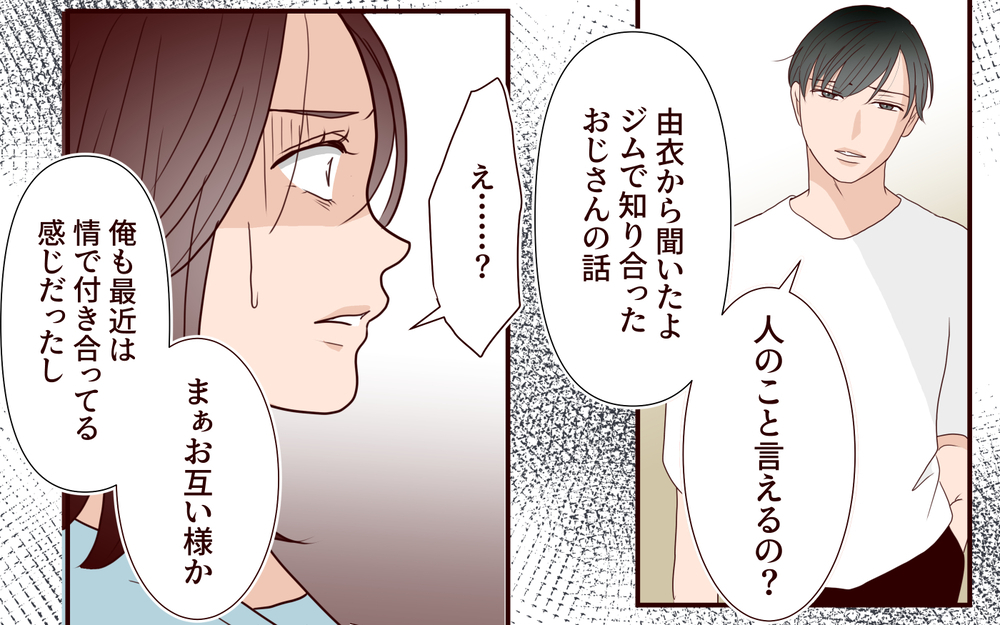 【アプリ限定】彼氏の家になぜ親友が!?　彼氏がいながら妻子持ちに手を出した女の末路【ジムの若い女に貢いだ夫の末路 第18話】