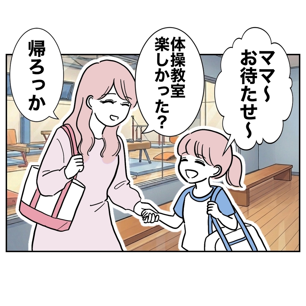 妻「ジムに通おうかな」夫「それはやめなよ…！」大焦りする夫…その理由が最低過ぎた！思わぬ形で夫婦関係に亀裂が!?
