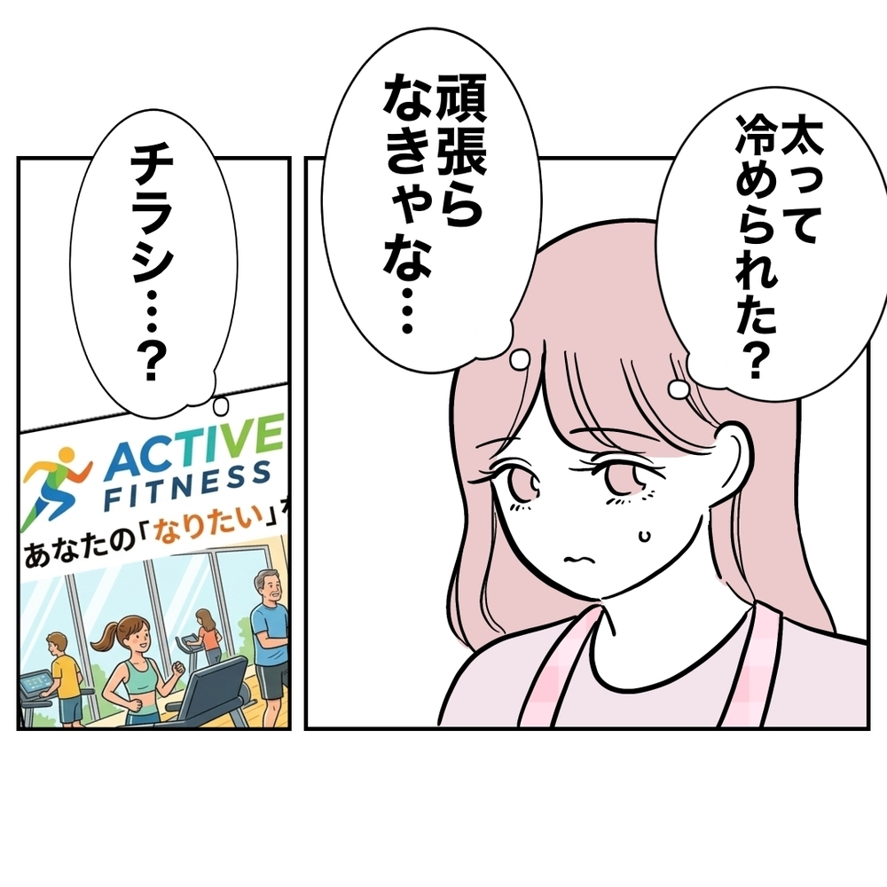 妻「ジムに通おうかな」夫「それはやめなよ…！」大焦りする夫…その理由が最低過ぎた！思わぬ形で夫婦関係に亀裂が!?
